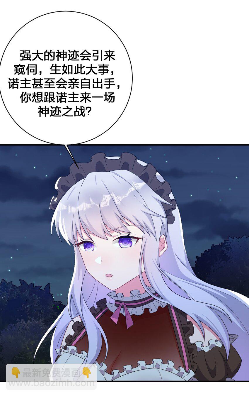 《新手村村长》077 NPC也要当玩家 第36页