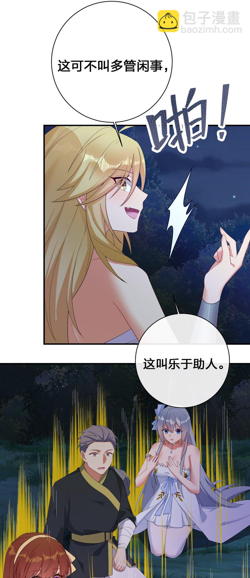 《新手村村长》077 NPC也要当玩家 第5页