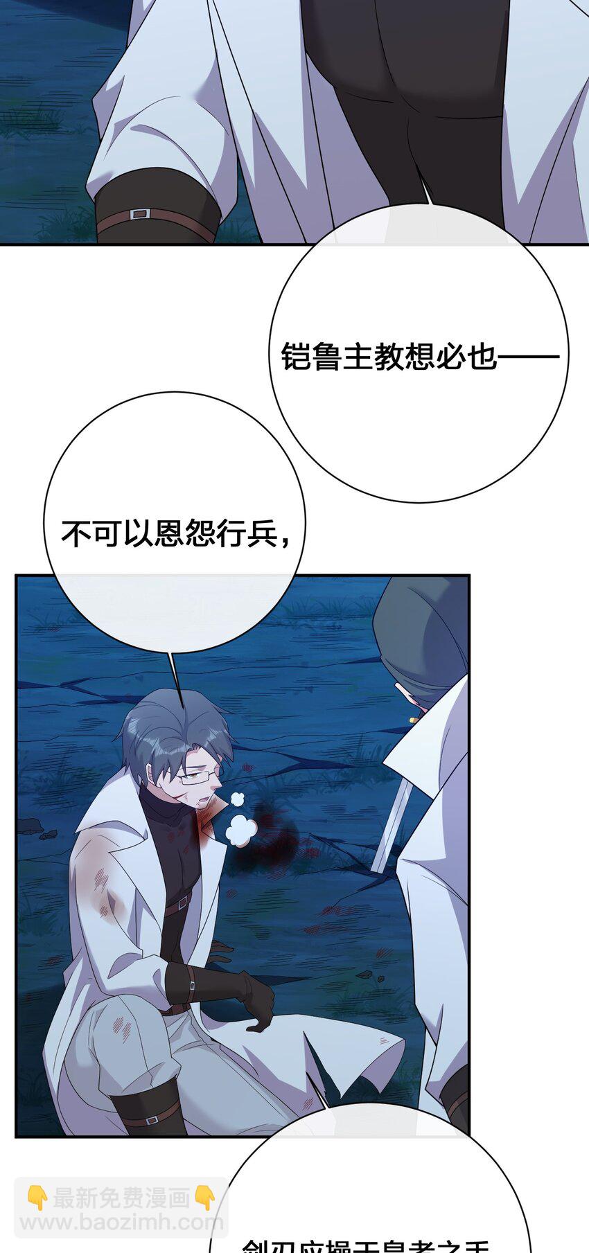 《新手村村长》078 他们，真的会死 第31页