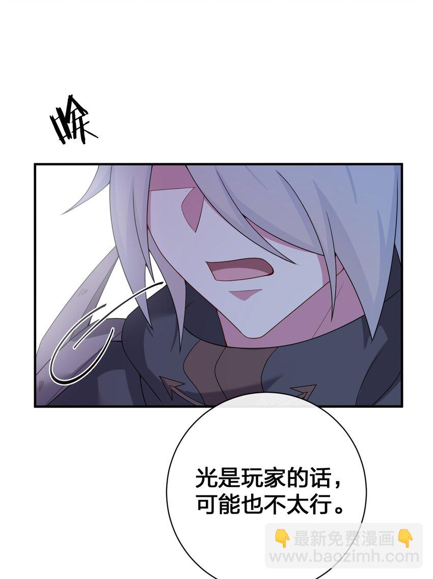 《新手村村长》078 他们，真的会死 第48页