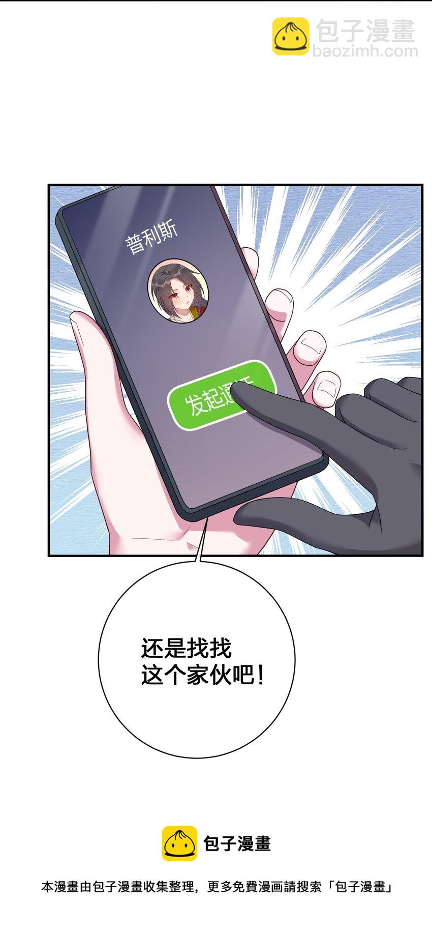 《新手村村长》078 他们，真的会死 第50页
