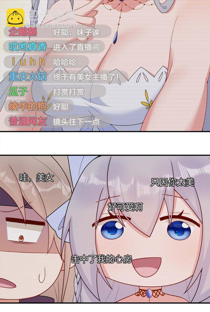 《新手村村长》079 奈瑟的黑科技 第28页