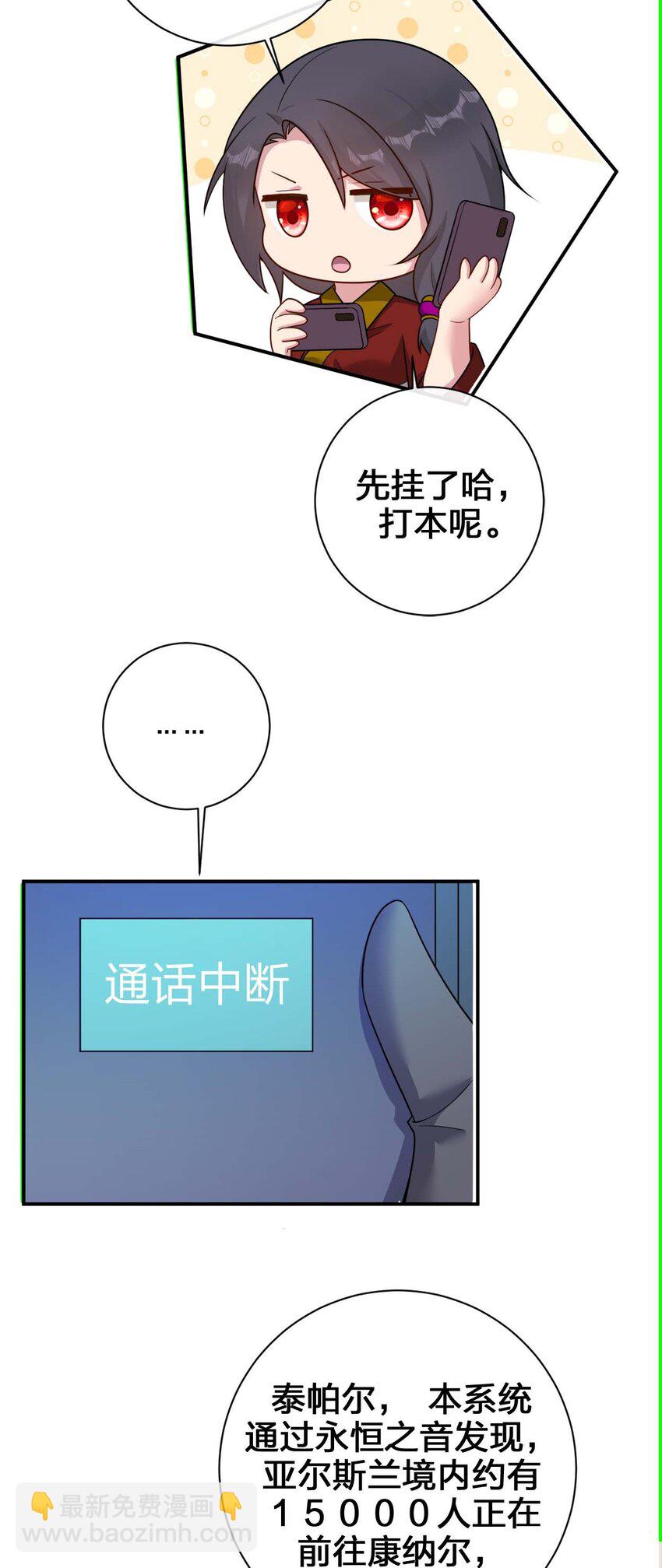 《新手村村长》079 奈瑟的黑科技 第5页
