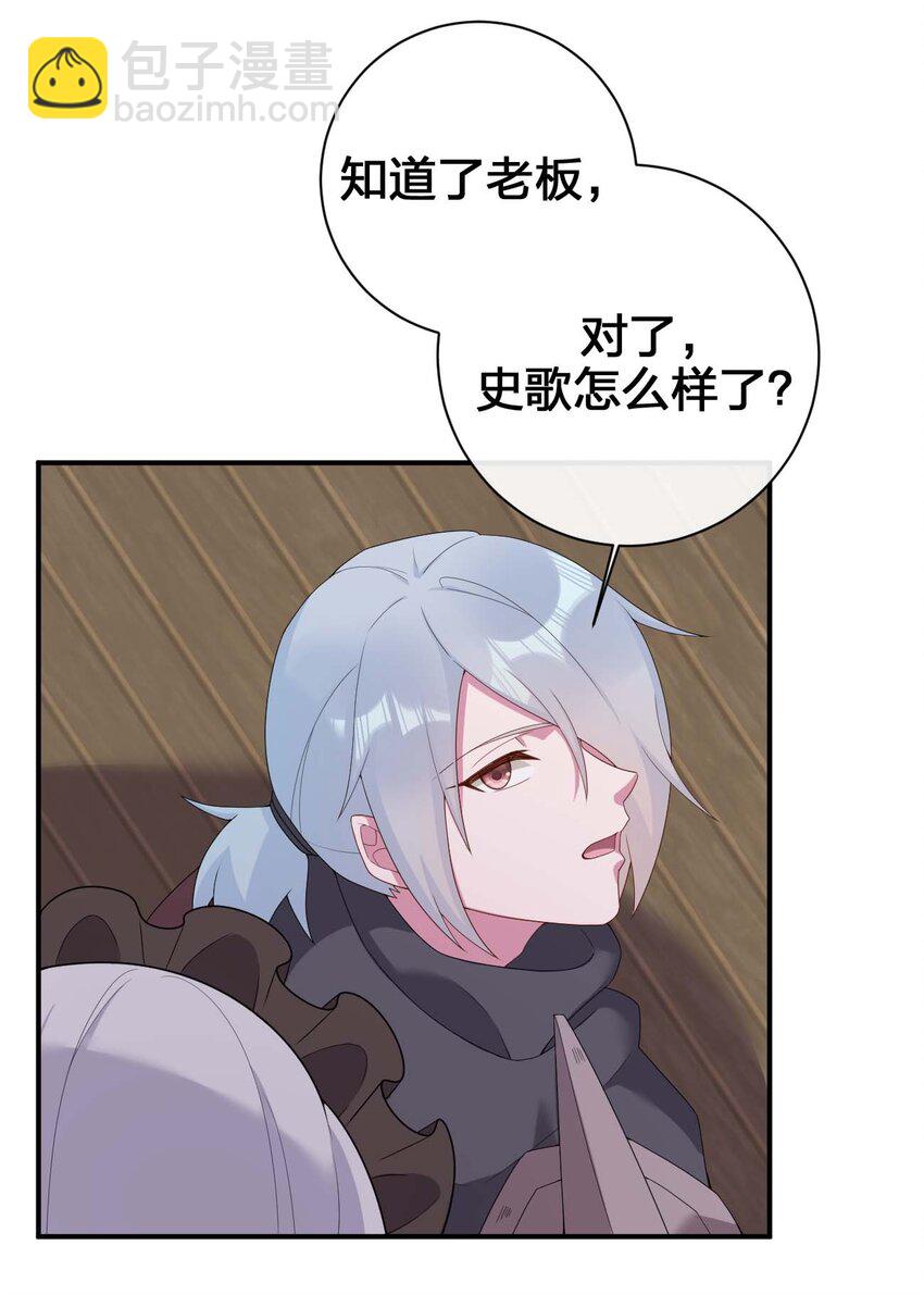《新手村村长》079 奈瑟的黑科技 第7页
