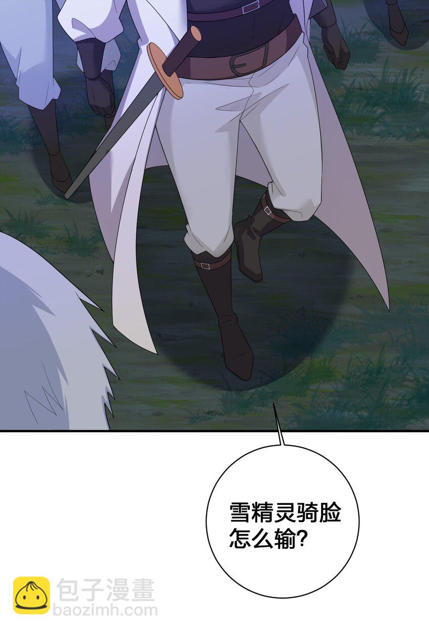 《新手村村长》076 老司机翻车啦 第15页