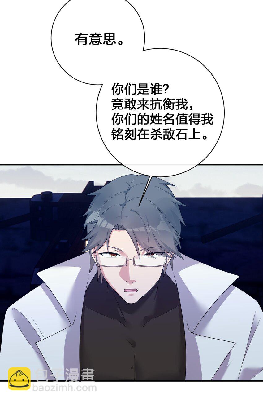 《新手村村长》076 老司机翻车啦 第34页