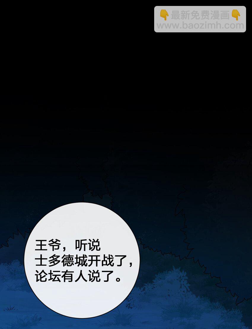 《新手村村长》076 老司机翻车啦 第40页