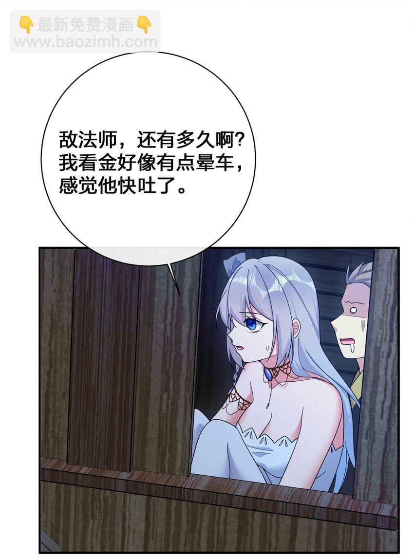 《新手村村长》076 老司机翻车啦 第42页