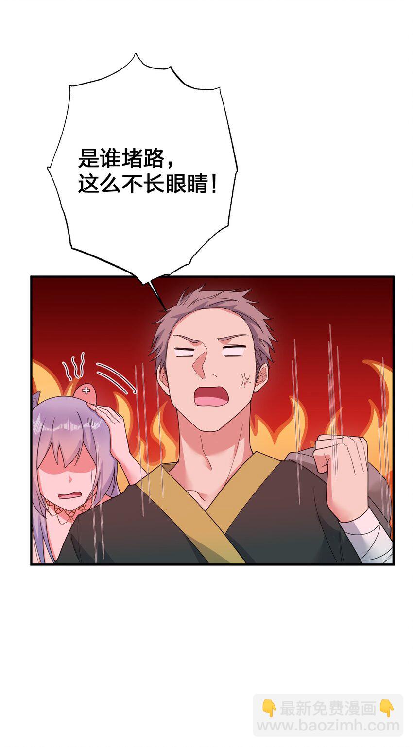 《新手村村长》076 老司机翻车啦 第48页