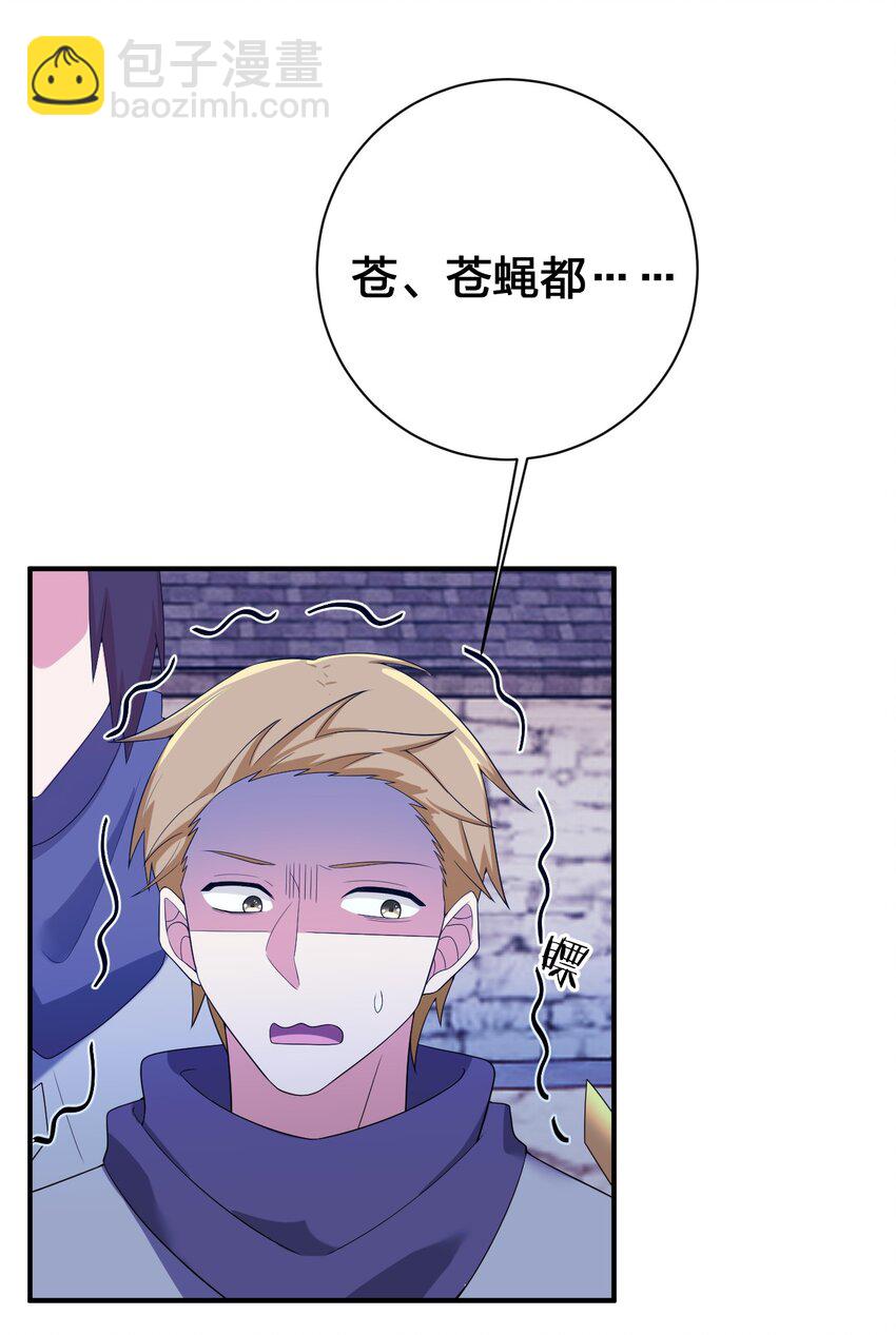 《新手村村长》076 老司机翻车啦 第4页