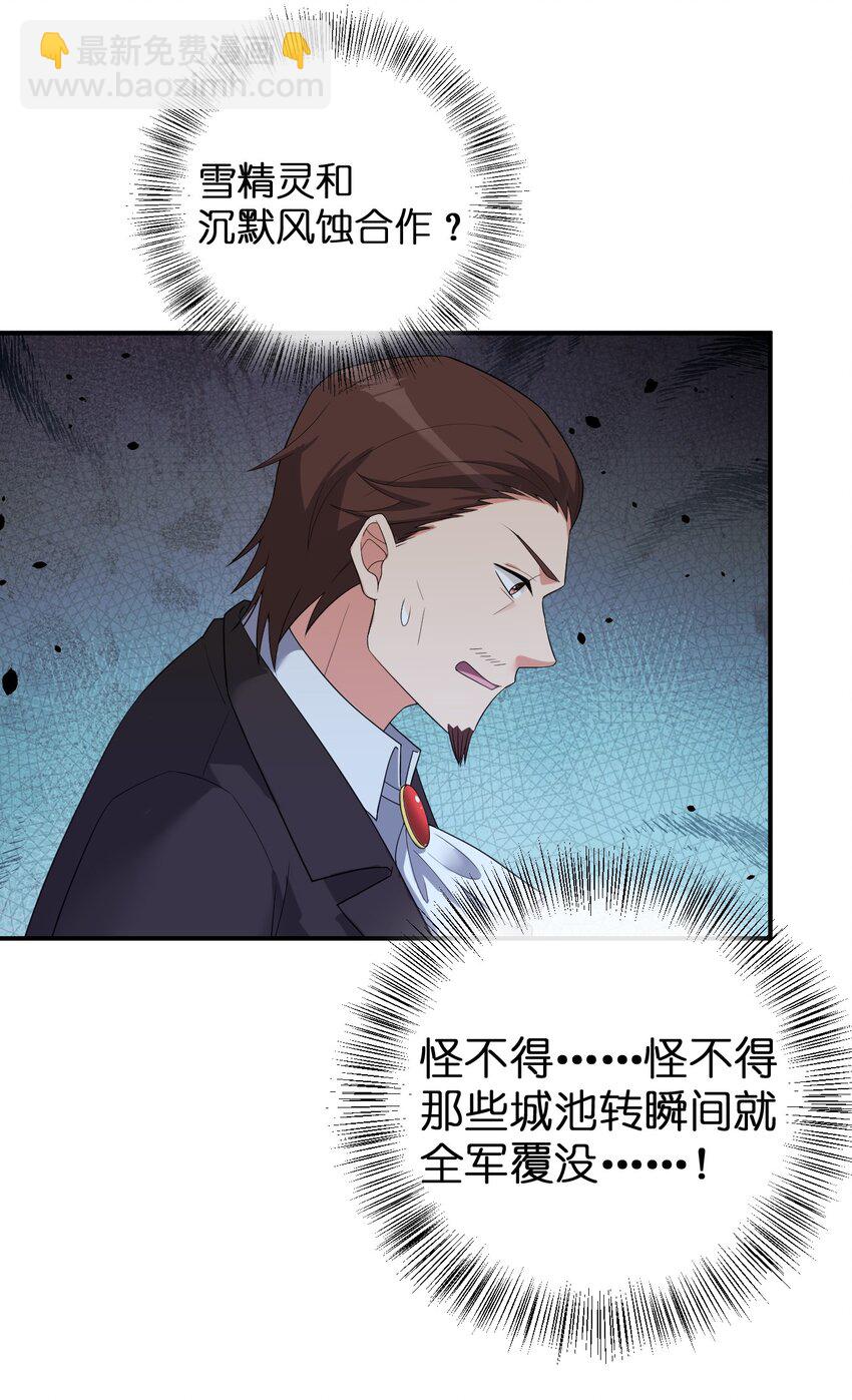 《新手村村长》076 老司机翻车啦 第9页