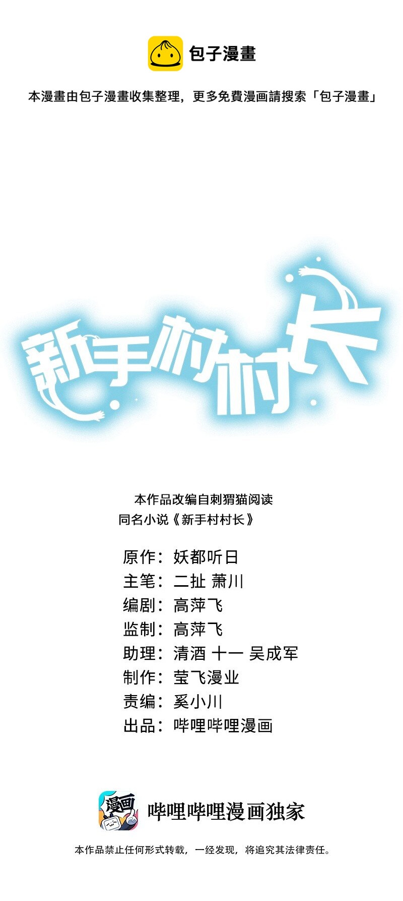 《新手村村长》083 登录空间 第1页