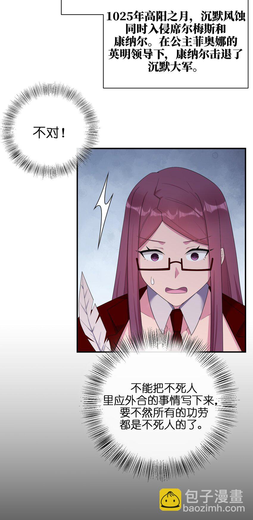《新手村村长》082 诺崇的神国 第11页