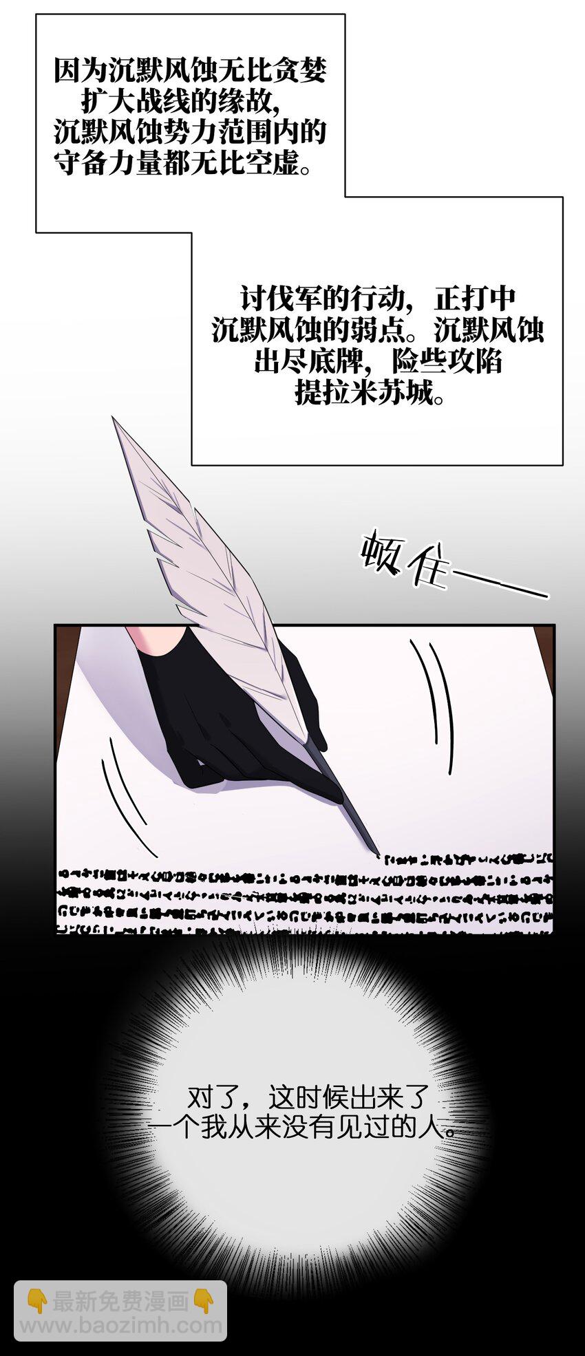 《新手村村长》082 诺崇的神国 第14页