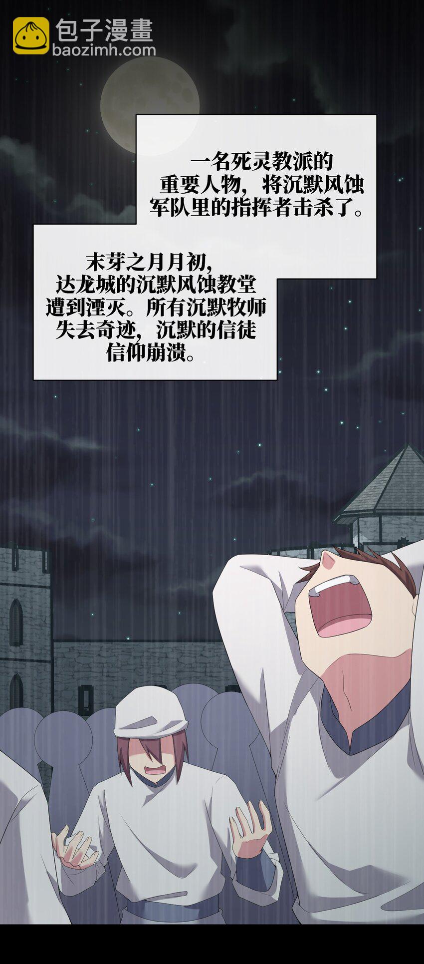 《新手村村长》082 诺崇的神国 第21页
