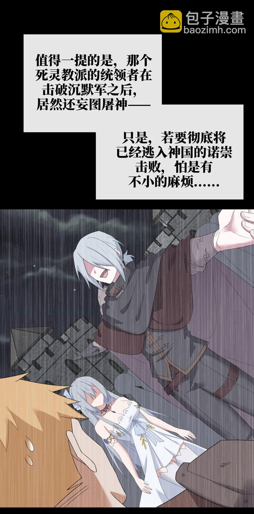《新手村村长》082 诺崇的神国 第22页
