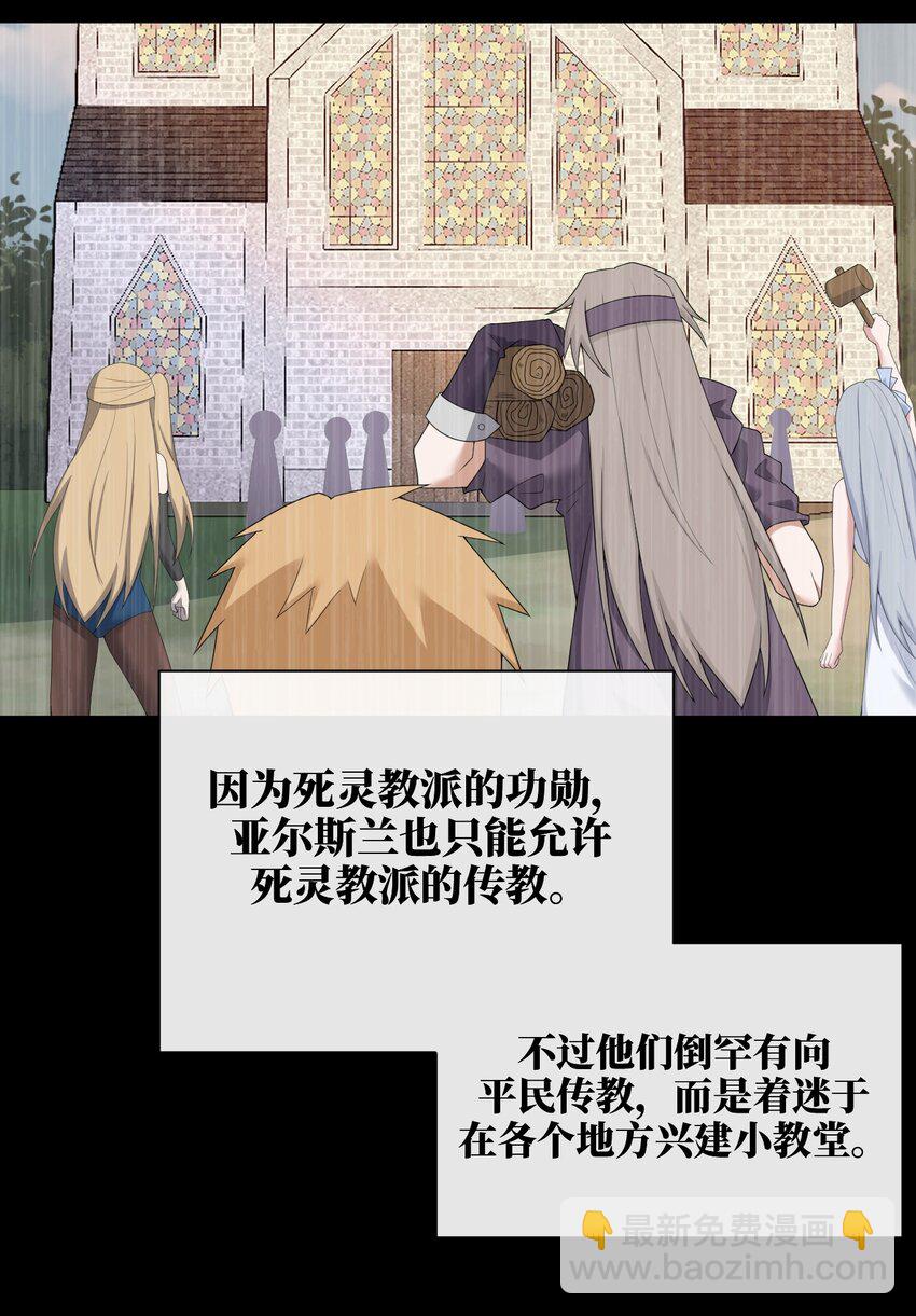 《新手村村长》082 诺崇的神国 第23页