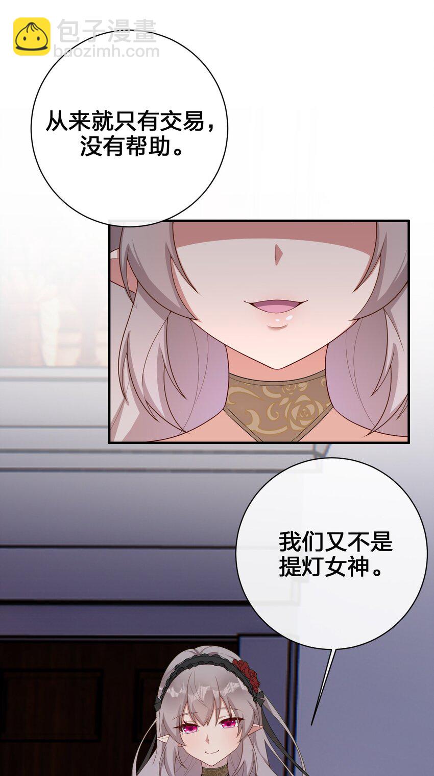 《新手村村长》081 最后的沉默 第16页