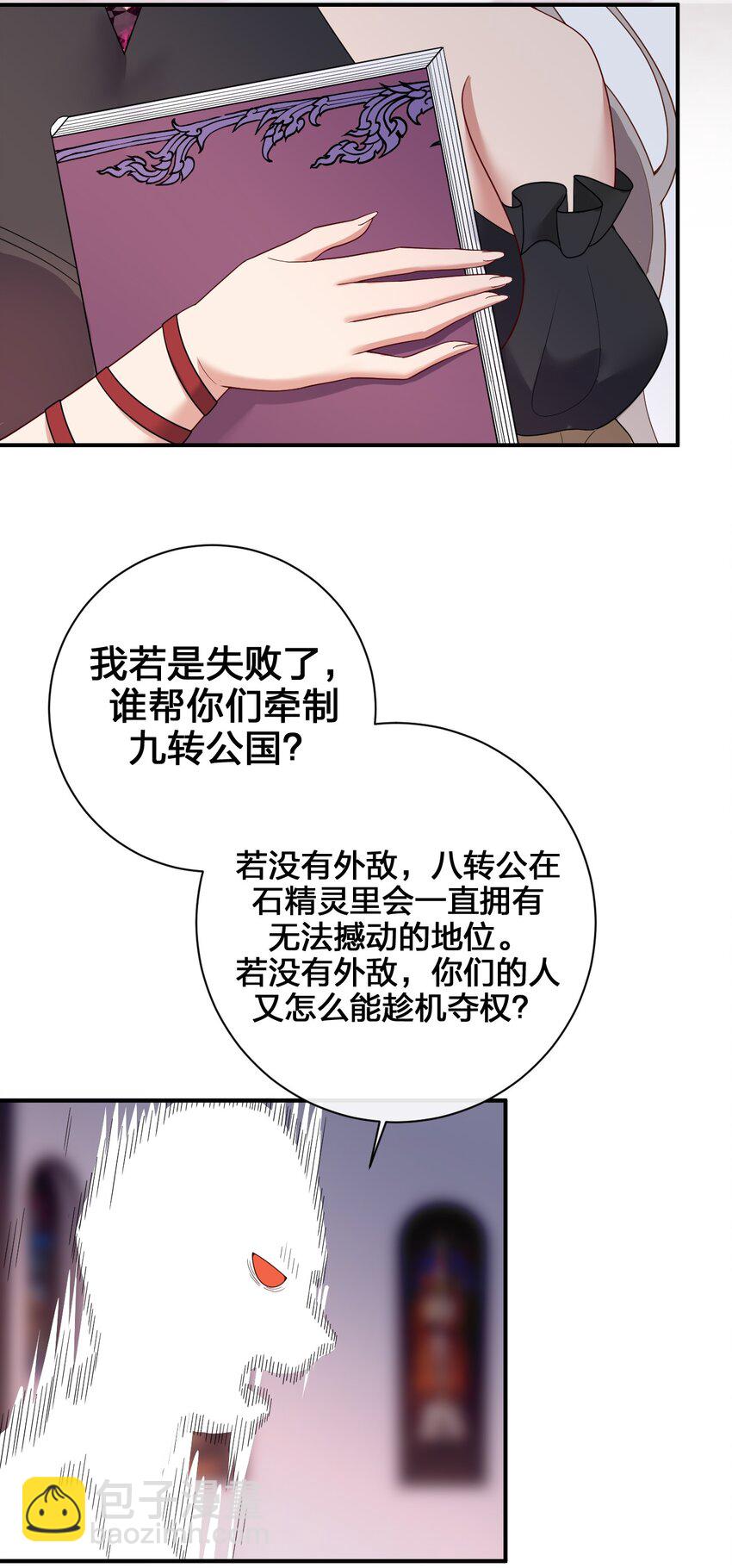 《新手村村长》081 最后的沉默 第18页