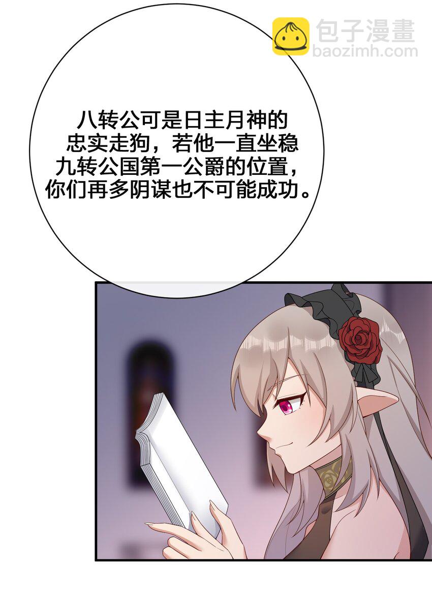 《新手村村长》081 最后的沉默 第19页