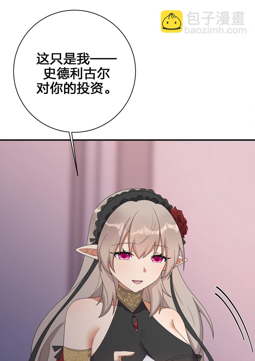 《新手村村长》081 最后的沉默 第23页