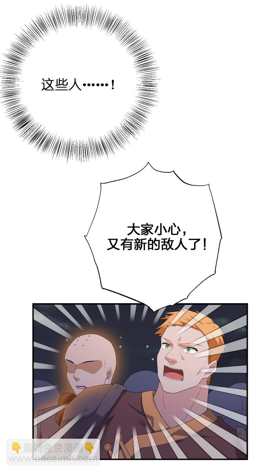 《新手村村长》081 最后的沉默 第36页