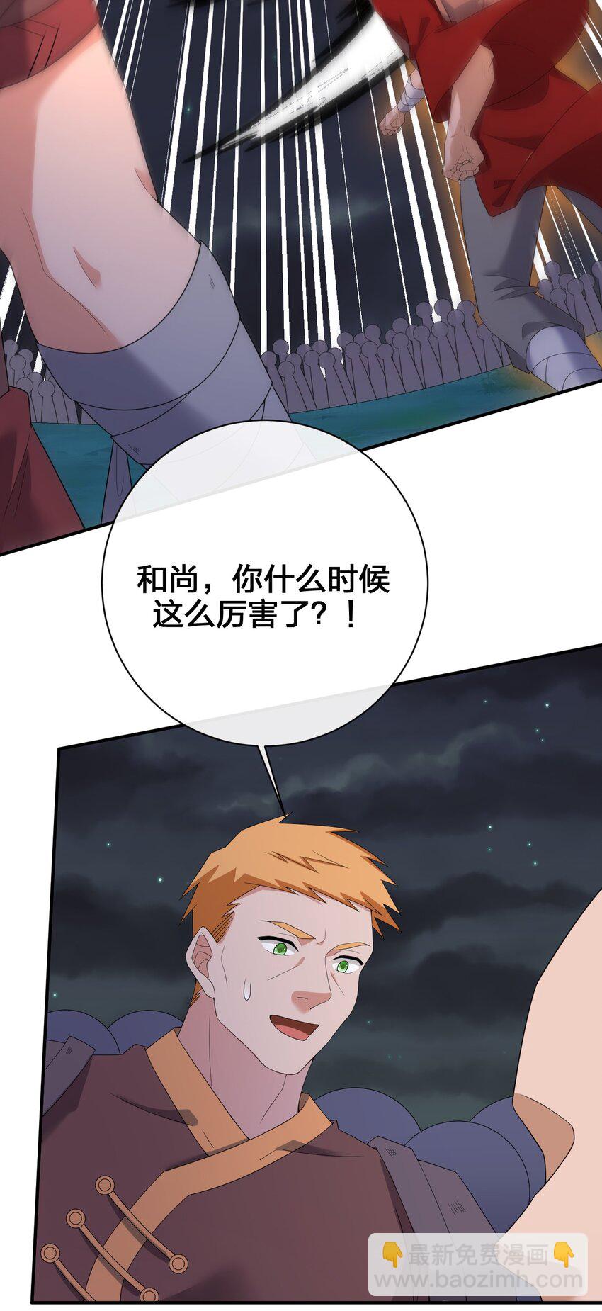 《新手村村长》081 最后的沉默 第39页