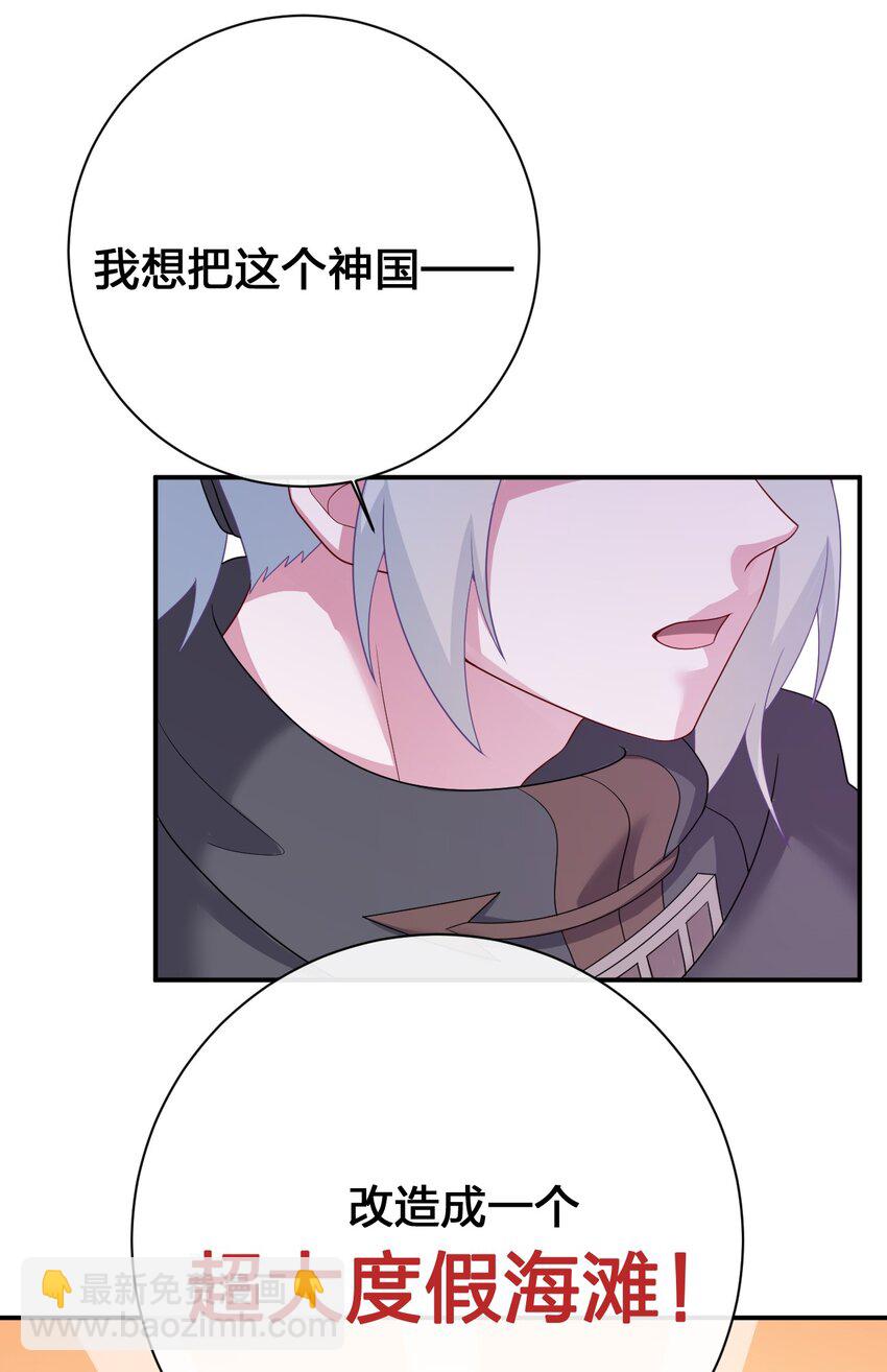 《新手村村长》084 新手村的神国 第19页