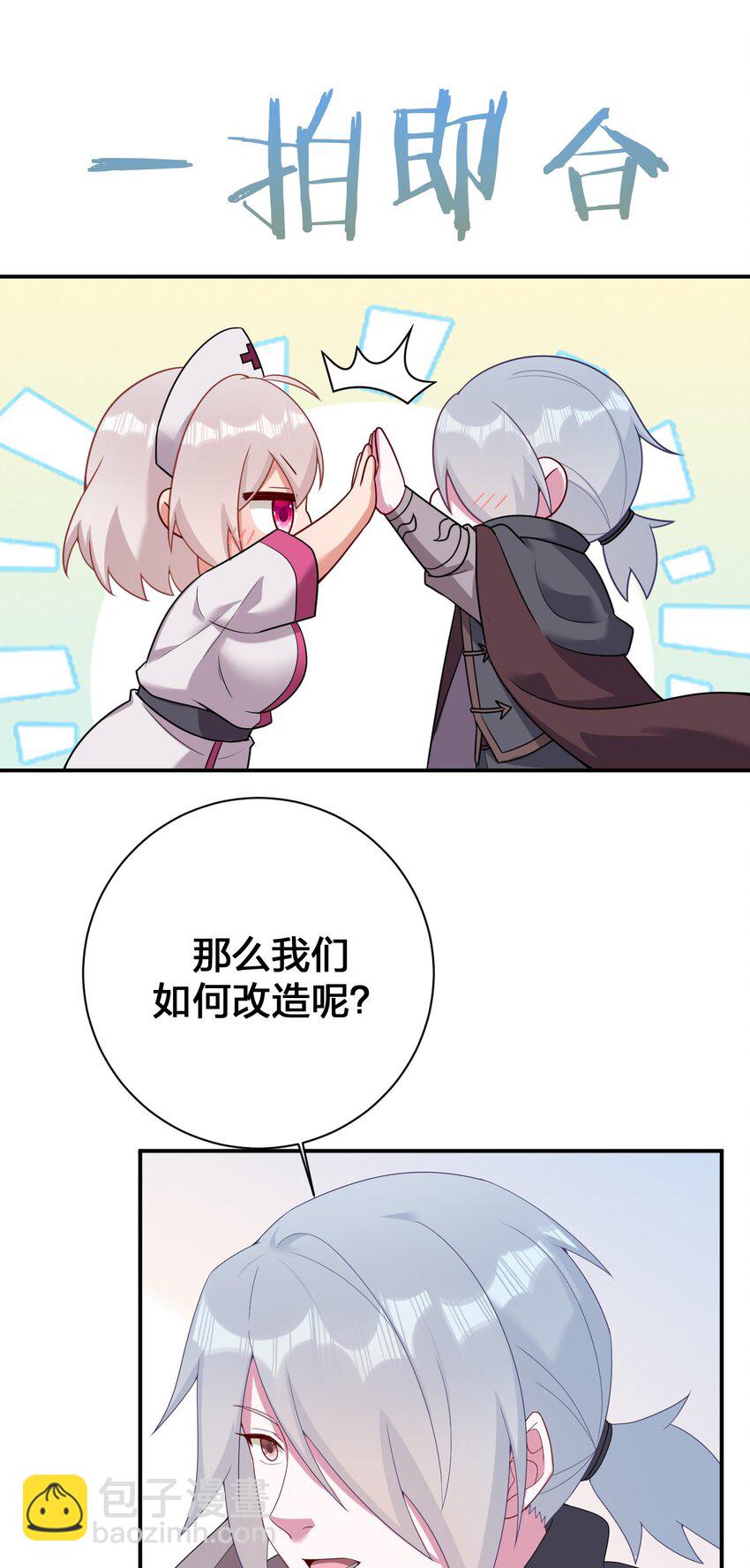 《新手村村长》084 新手村的神国 第25页