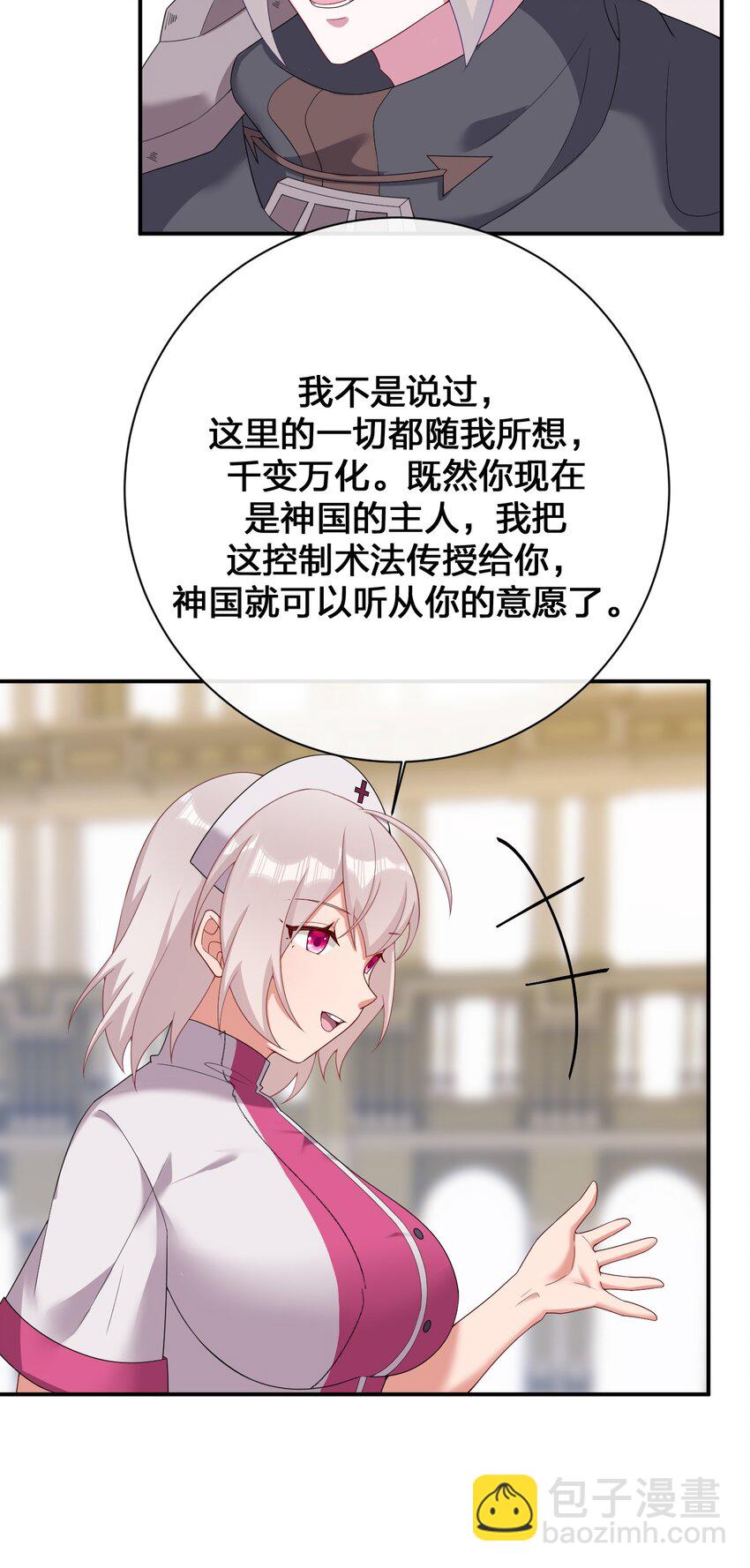 《新手村村长》084 新手村的神国 第26页