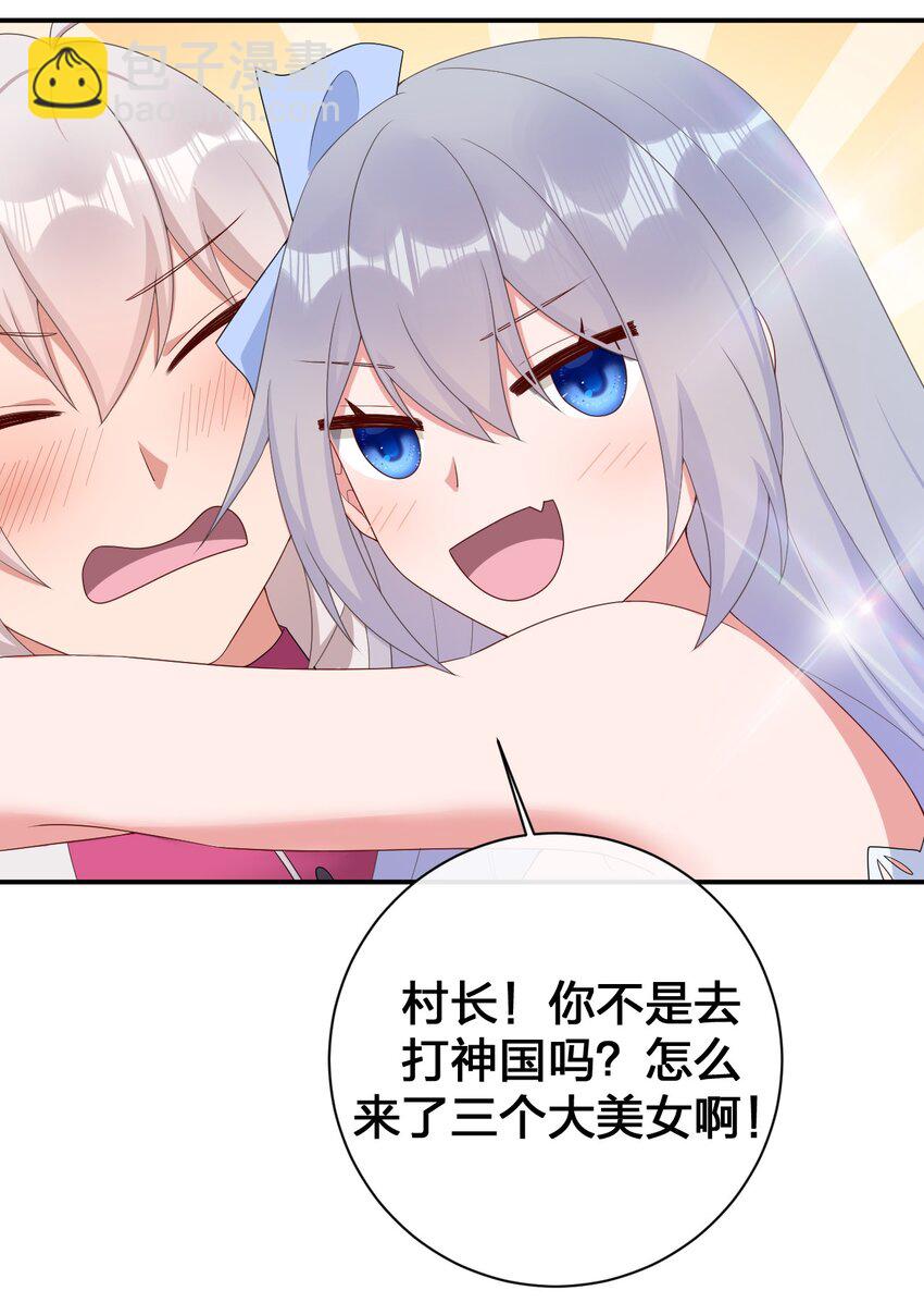 《新手村村长》084 新手村的神国 第35页