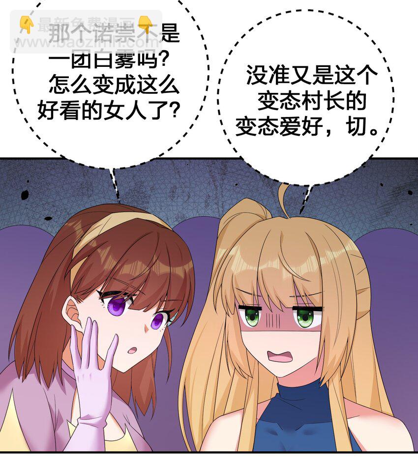 《新手村村长》084 新手村的神国 第40页