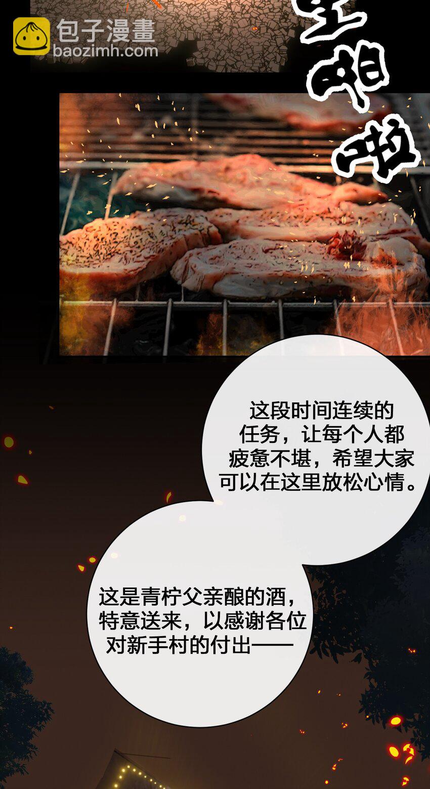 《新手村村长》085 长夜路漫漫 第20页