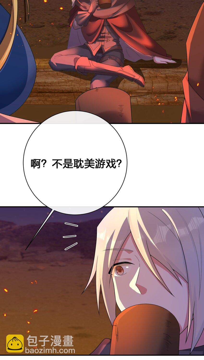 《新手村村长》085 长夜路漫漫 第26页