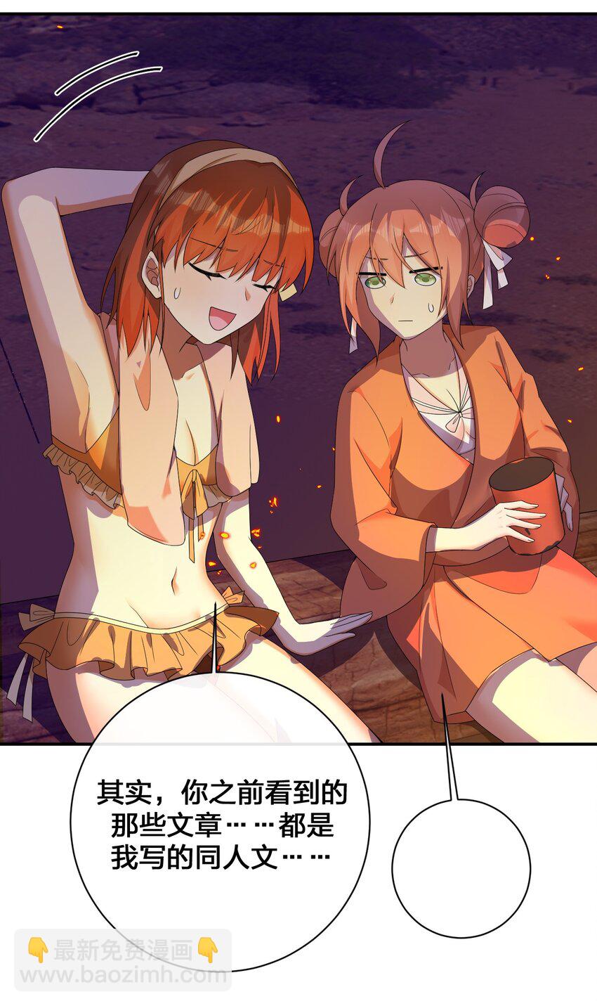 《新手村村长》085 长夜路漫漫 第27页