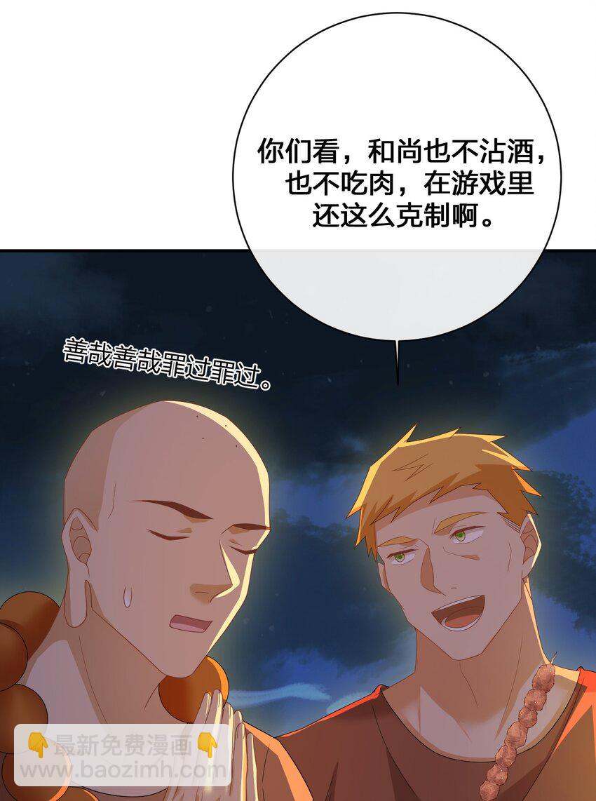 《新手村村长》085 长夜路漫漫 第29页