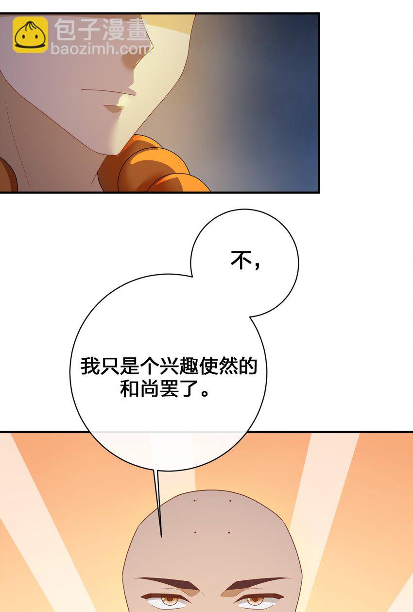 《新手村村长》085 长夜路漫漫 第31页