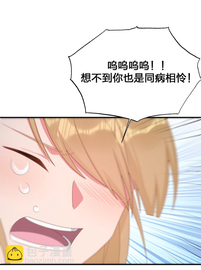 《新手村村长》085 长夜路漫漫 第35页
