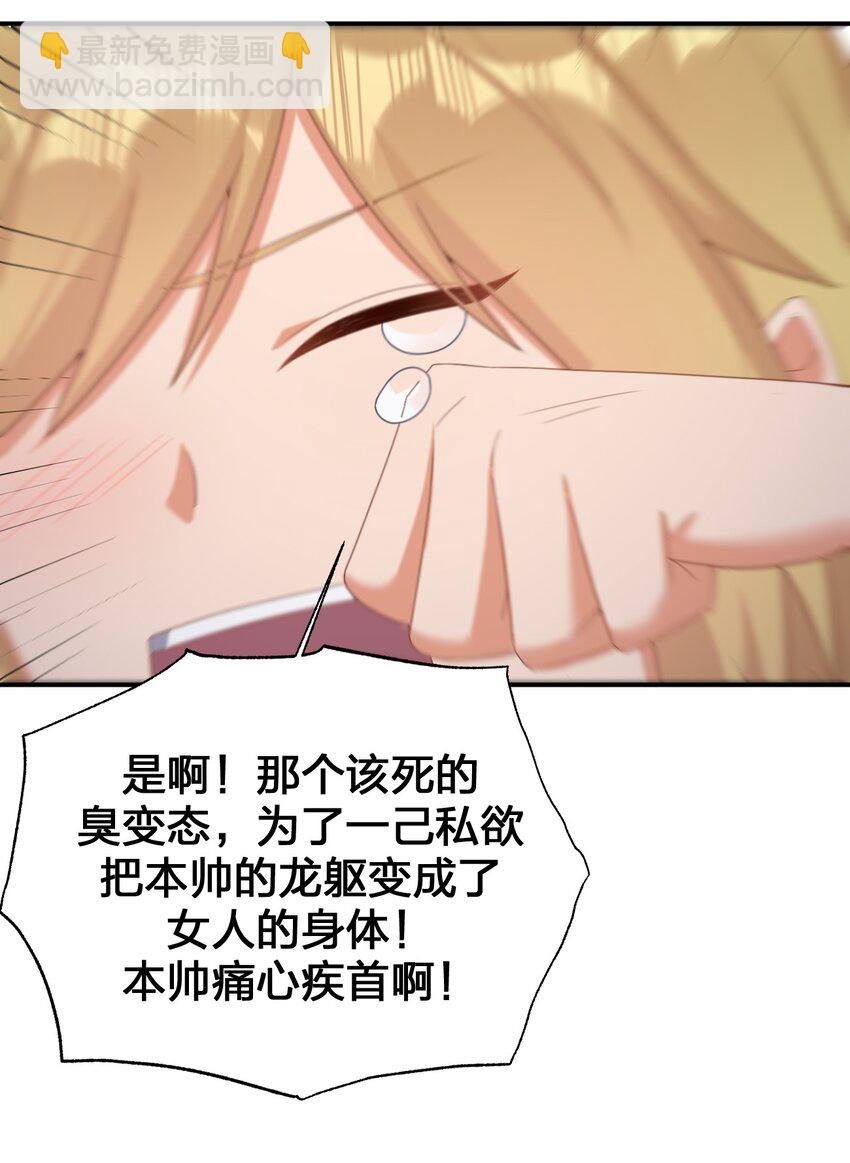 《新手村村长》085 长夜路漫漫 第36页