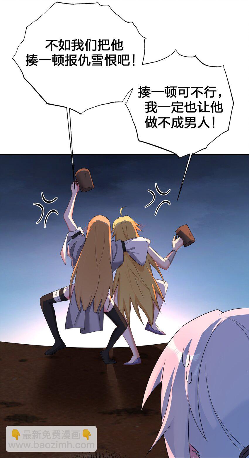 《新手村村长》085 长夜路漫漫 第37页