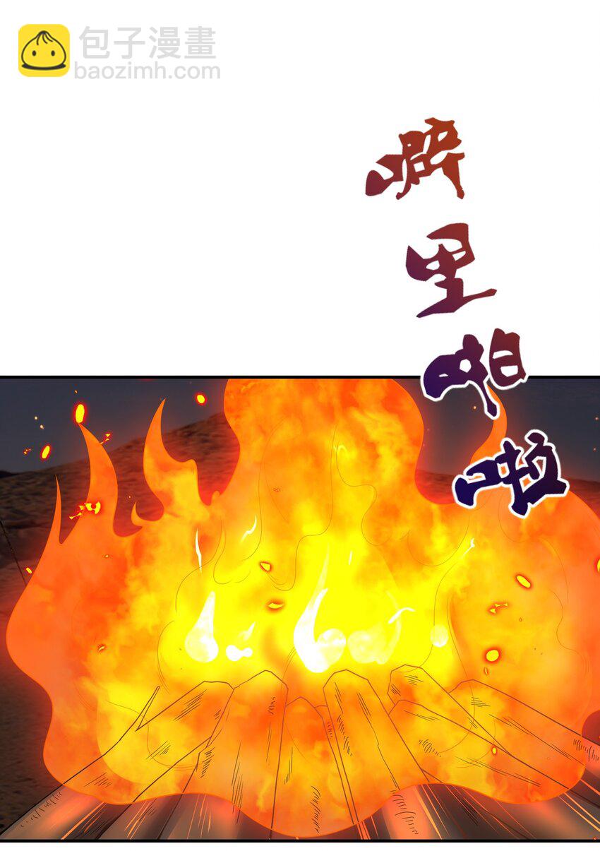 《新手村村长》085 长夜路漫漫 第39页