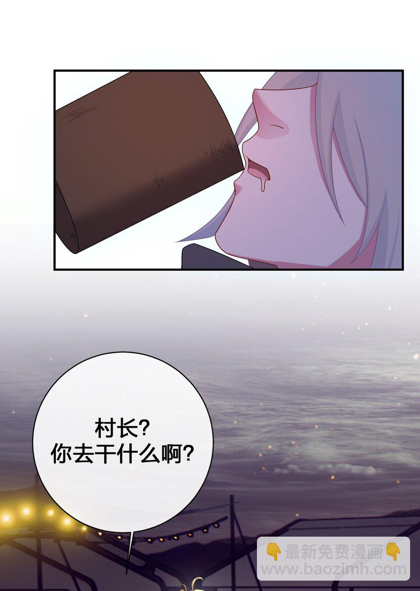 《新手村村长》085 长夜路漫漫 第45页