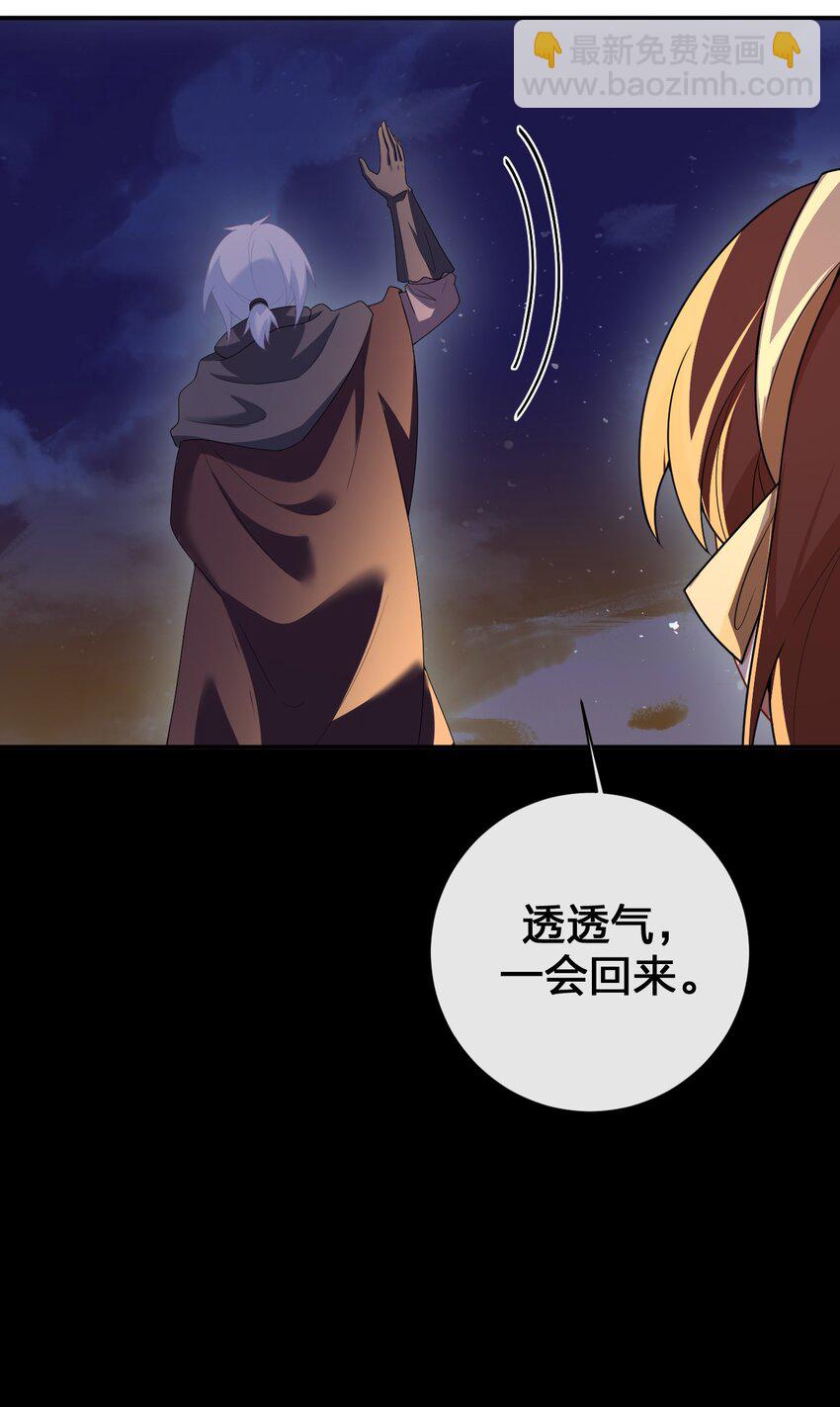 《新手村村长》085 长夜路漫漫 第47页