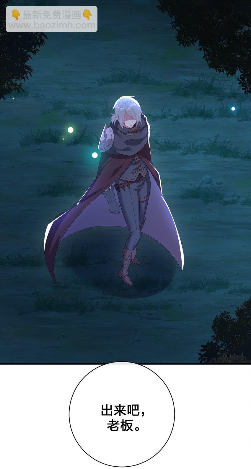 《新手村村长》085 长夜路漫漫 第49页