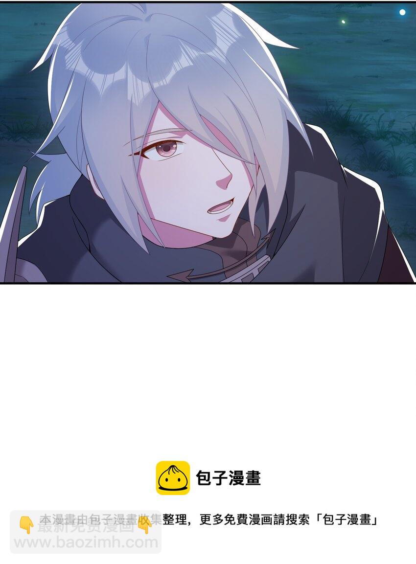 《新手村村长》085 长夜路漫漫 第50页