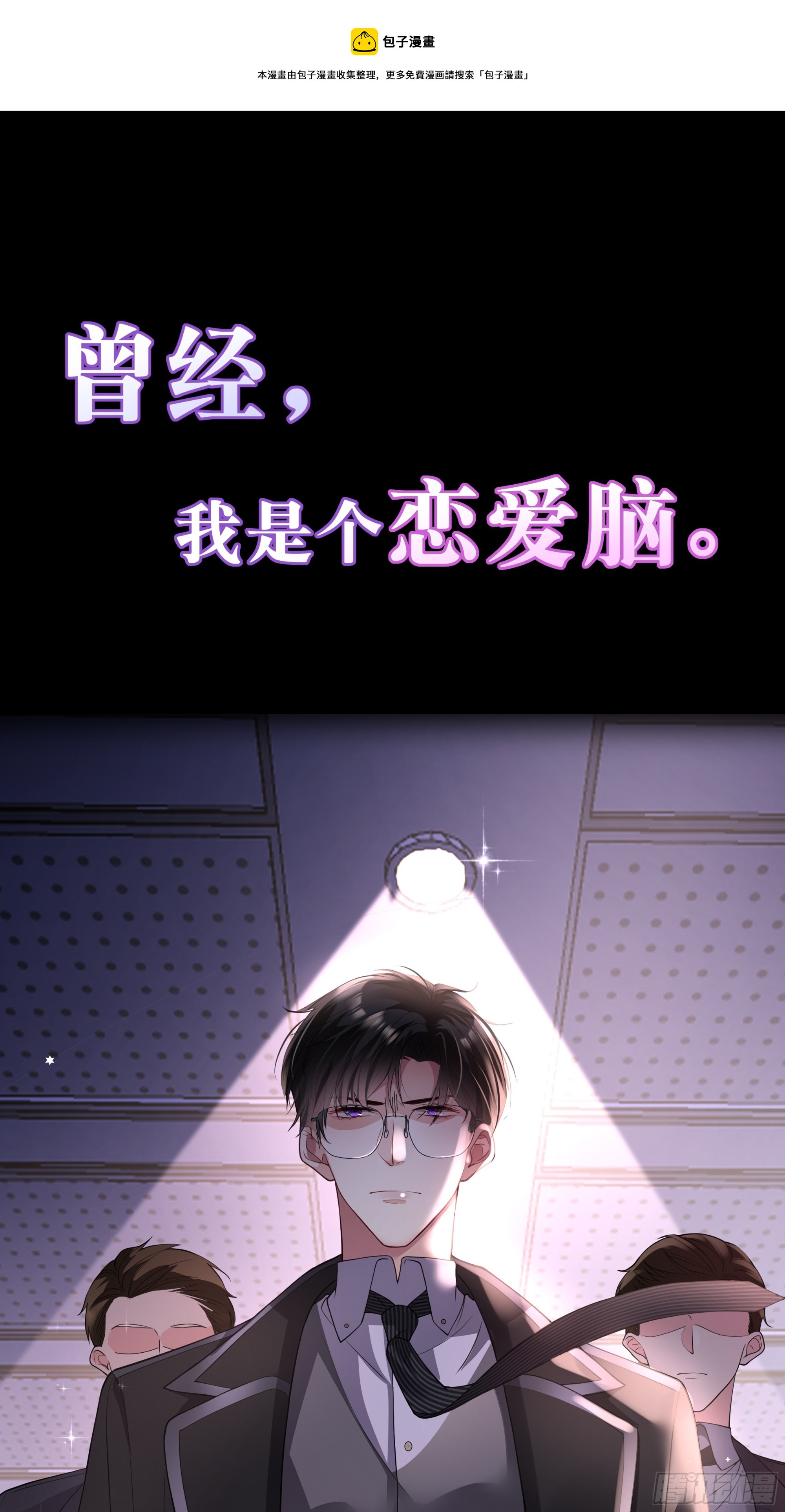 《离婚后，我携带千亿家产回归》预告 第1页
