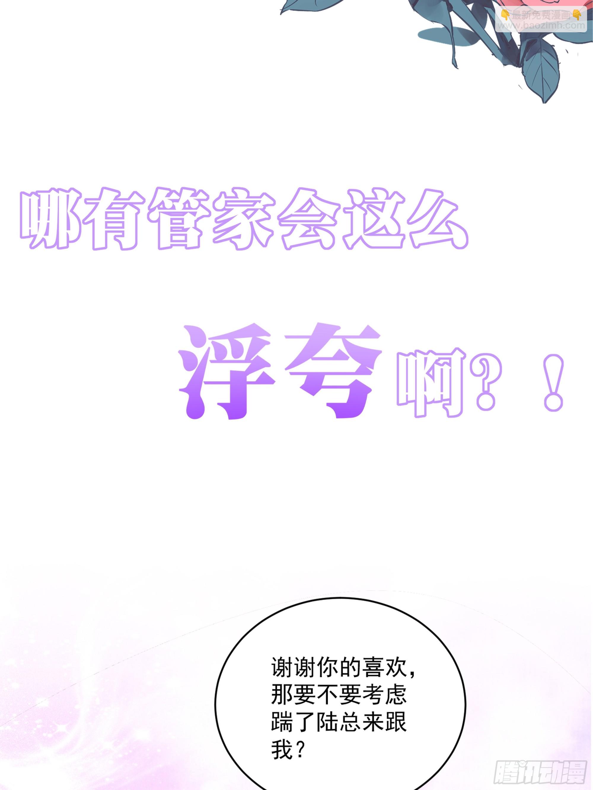 《离婚后，我携带千亿家产回归》预告 第21页