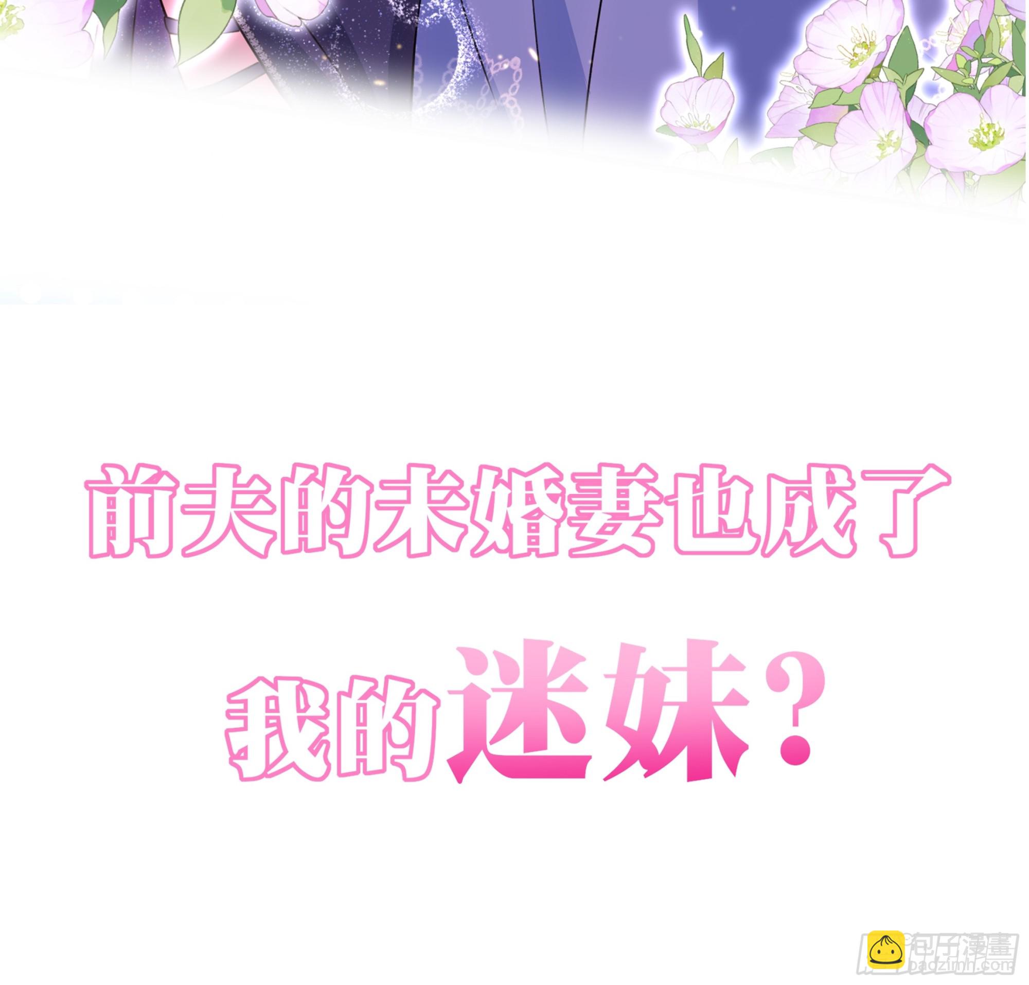 《离婚后，我携带千亿家产回归》预告 第23页