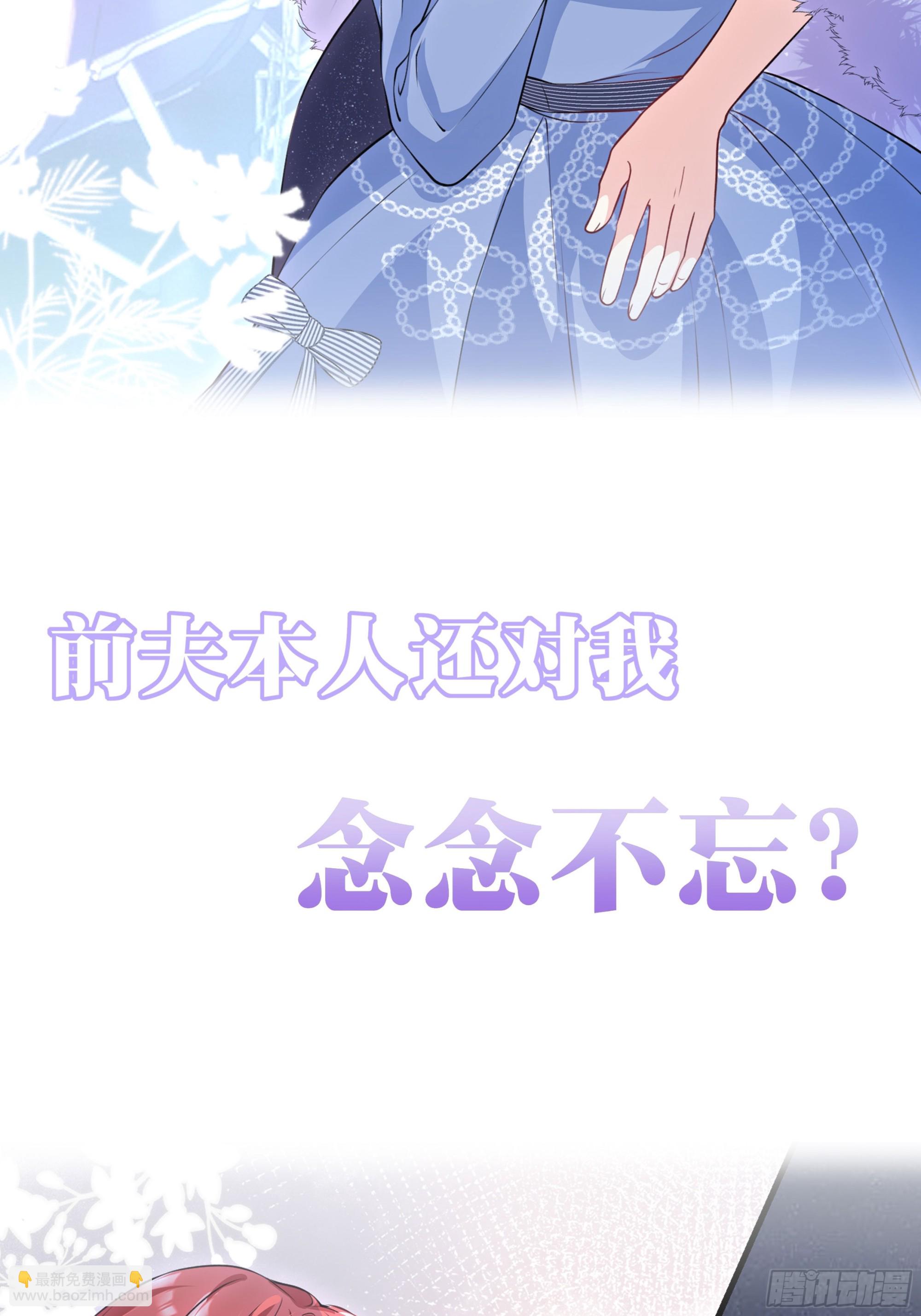 《离婚后，我携带千亿家产回归》预告 第25页