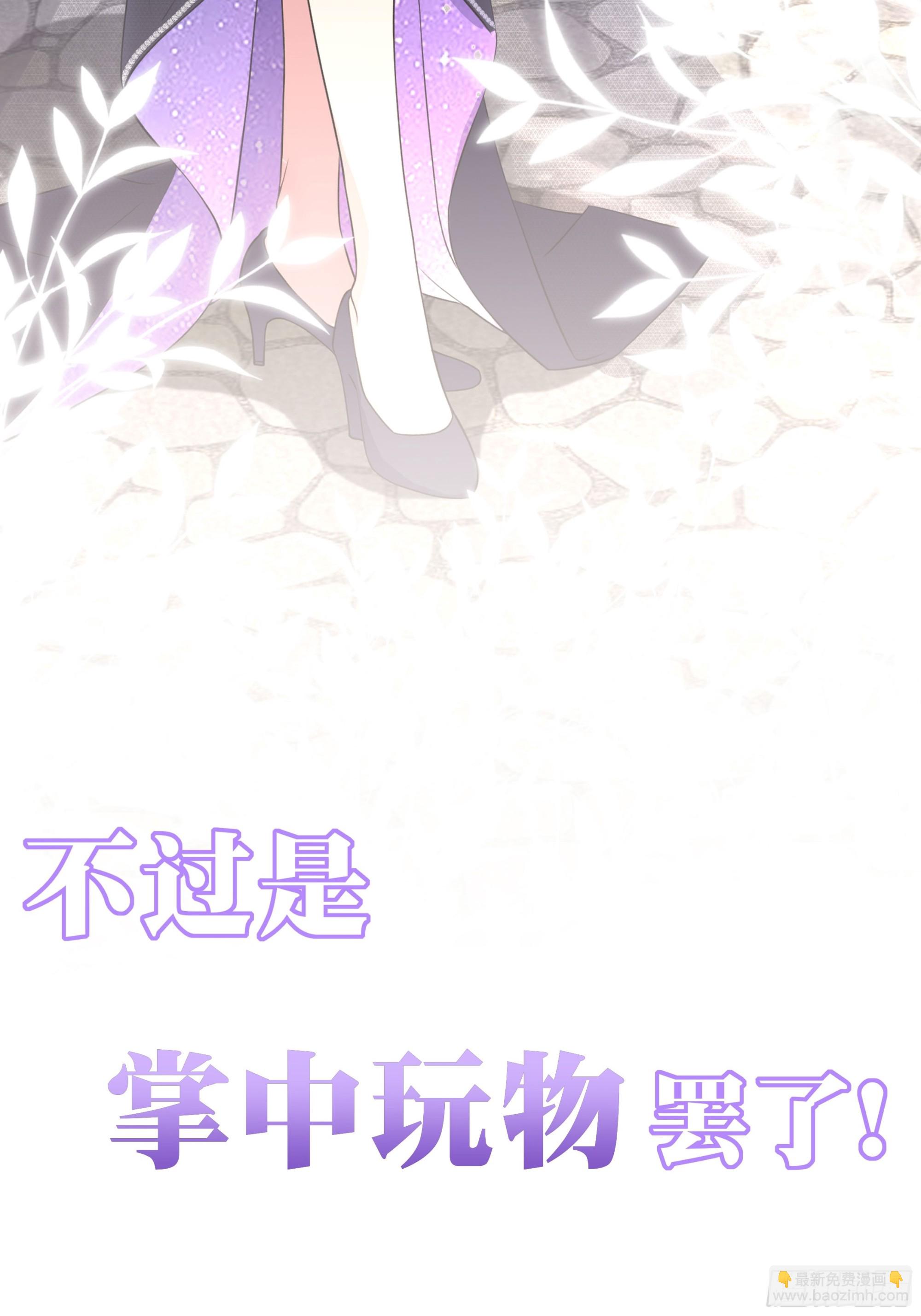 《离婚后，我携带千亿家产回归》预告 第30页